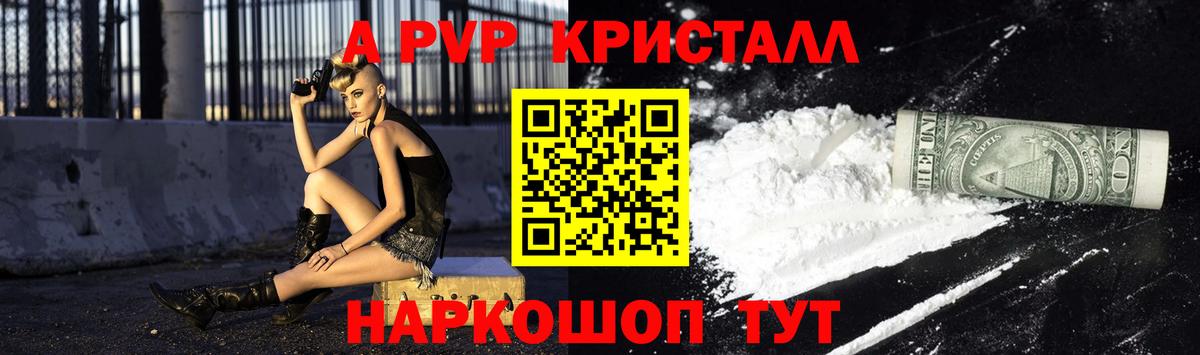 Alfa_PVP Crystall  A PVP  Альфа ПВП СК КРИС  Орёл  А ПВП Crystall  где можно купить   Вход с VPN 