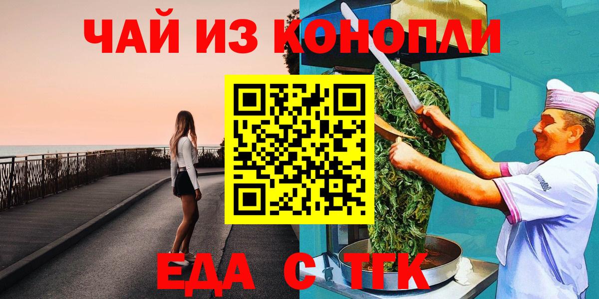 Еда ТГК конопля  Вход с VPN  Орёл 