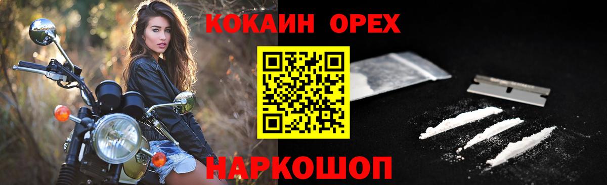 COCAIN Перу  Вход с VPN  Cocaine  Орёл 