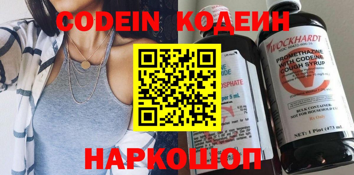 Кодеиновый сироп Lean Purple Drank Орёл