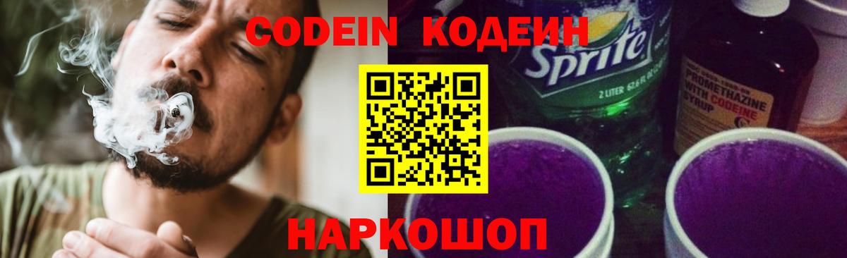 Кодеиновый сироп Lean напиток Lean (лин)  Вход с VPN  Орёл 