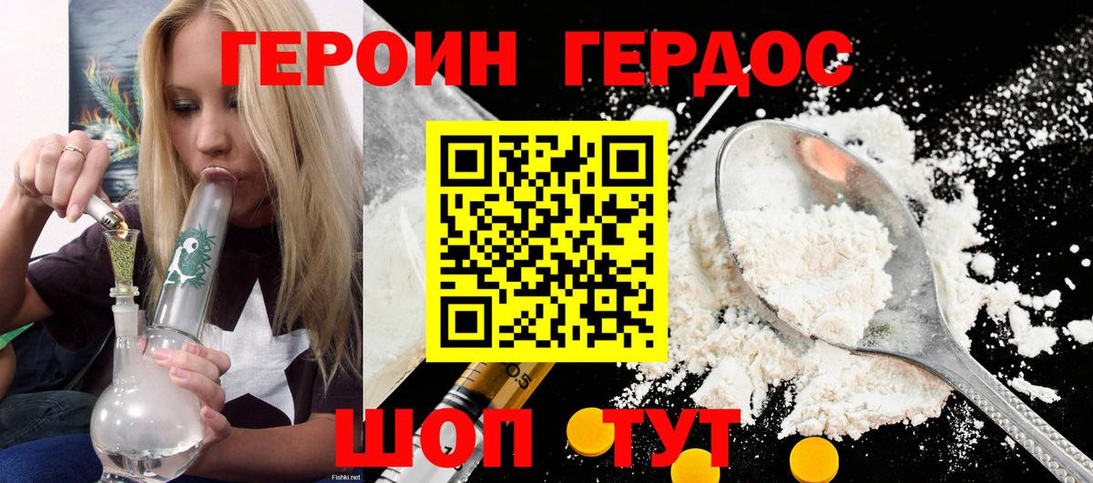 Героин  Героин гречка  Вход с VPN  Орёл 
