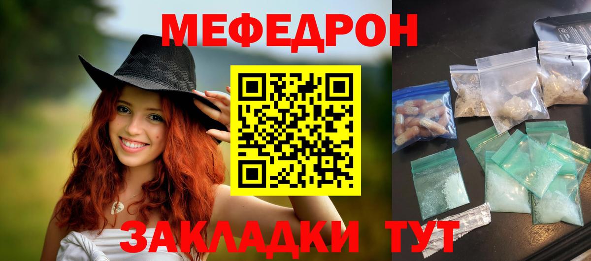 Меф мяу мяу мука Орёл